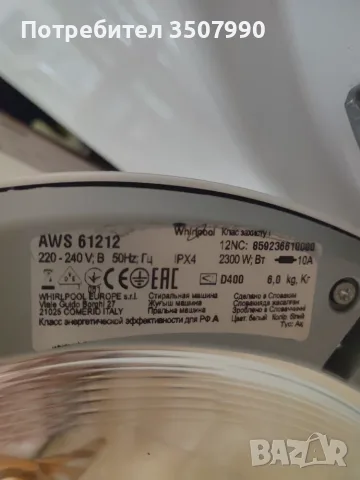 Пералня Whirlpool за части Six Sense, снимка 2 - Перални - 55602599