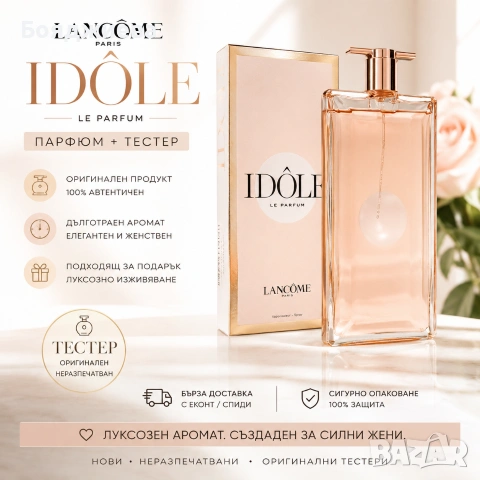 Lancôme Idôle 