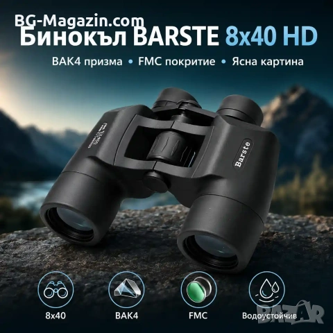 Качествен бинокъл за далечно виждане BARSTE 8X40 за лов наблюдение на птици животни разходка