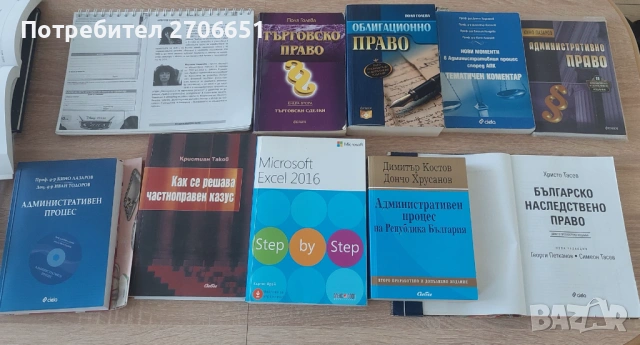 Учебници по право, снимка 3 - Учебници, учебни тетрадки - 54940120