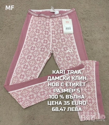 МЕРИНО ВЪЛНА ЗА ЖЕНИ В РАЗМЕР S, снимка 8 - Спортни екипи - 54047938