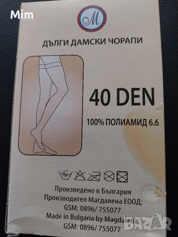 МАРИЯ /Ретро дамски чорапи ликра в черно и телесен за жартиери , снимка 11 - Бельо - 54719474