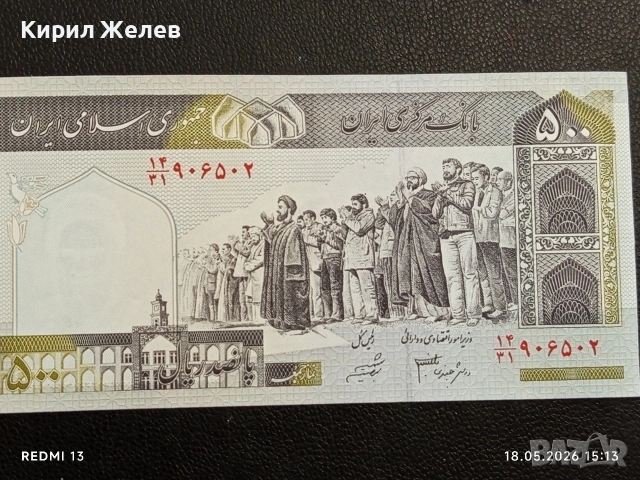 Лот банкноти 6 броя КОНГО,ИРАН,ЛИВАН непрегъвани нови за КОЛЕКЦИЯ 16238, снимка 9 - Нумизматика и бонистика - 54592920