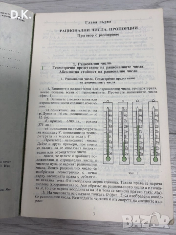 учебник по математика за 6клас, снимка 2 - Учебници, учебни тетрадки - 55601745