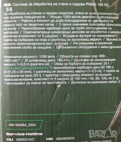 жираф за стени и подове на Парксайд в гаранция до 04.28г., снимка 6 - Шлайфмашини - 54787701
