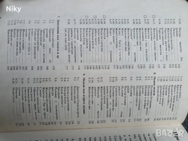 Ръчно и комбинирано плетиво , снимка 3 - Специализирана литература - 55252041