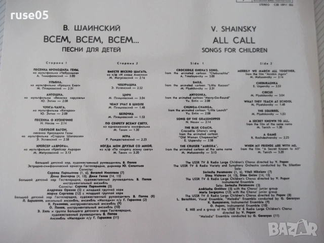 Грамофонна плоча "Всем, всем, всем... - Владимир Шаинский", снимка 3 - Грамофонни плочи - 54270951