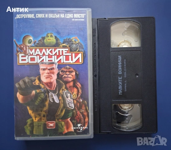 Видеокасета VHS Малките Войници , снимка 2 - Други жанрове - 55112458