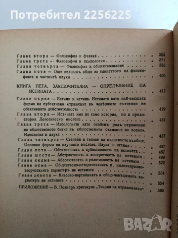 Теория на отражението, снимка 2 - Специализирана литература - 54439046