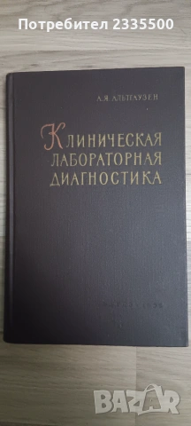 Клиническая лабораторная диагностика