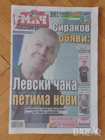 Мач телеграф вестници , снимка 4 - Колекции - 55500670