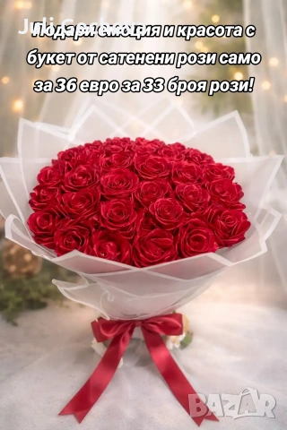 Красиви и изящни букети от сатенени рози , снимка 3 - Декорация - 54746473