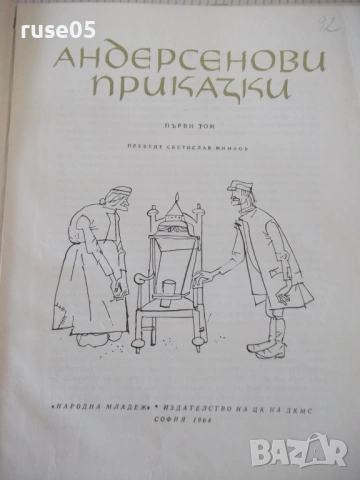 Книга "Андерсенови приказки - том 1" - 212 стр., снимка 2 - Детски книжки - 54721855