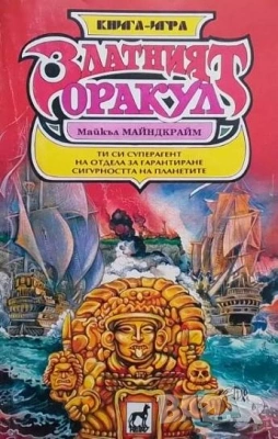 Книги игри Звездите с нас! Екип за ликвидиране на опасности ЕЛО Оливър Грин, снимка 17 - Детски книжки - 46515436