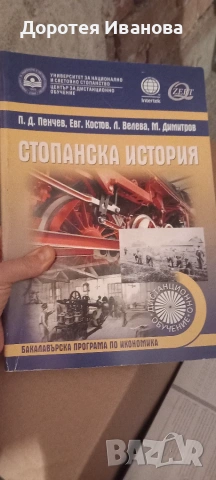 Учебници УНСС почти нови, снимка 8 - Учебници, учебни тетрадки - 55234676