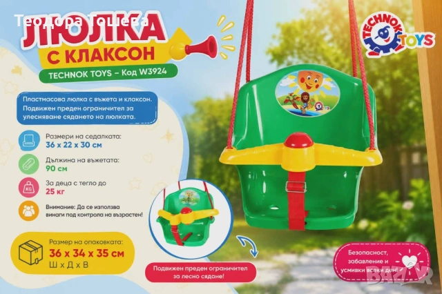 Детска люлка с клаксон, снимка 2 - Други - 54842910
