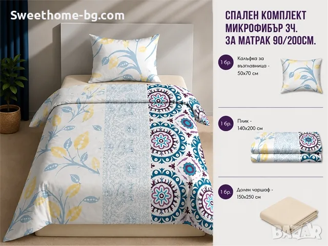 СПАЛЕН КОМПЛЕКТ МИКРОФИБЪР 3 части, снимка 4 - Спално бельо - 55536304