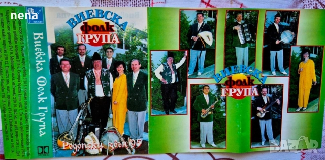 Нови Студийни Касети Пирин Фолк,Виевска Фолклорна Група,Родопски звън .БОНУС при продажба на всички., снимка 4 - Аудио касети - 55616206