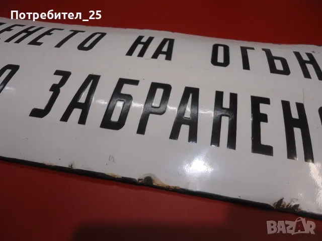 Ретро емайлирана табела, снимка 2 - Антикварни и старинни предмети - 55600431