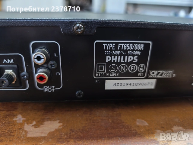 Продавам тунер PHILIPS FT 650, снимка 3 - Ресийвъри, усилватели, смесителни пултове - 55129039