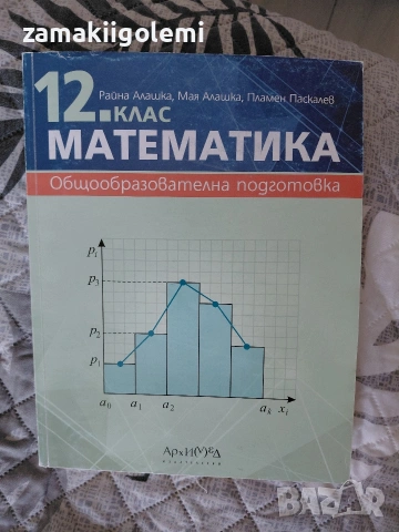 учебник по математика за 12 клас