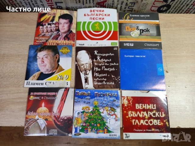 СД-Дискове с българска музика