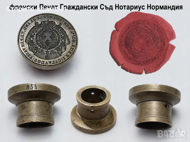 Рядък френски Печат Граждански Съд Нотариус Нормандия, снимка 2 - Други ценни предмети - 54095915