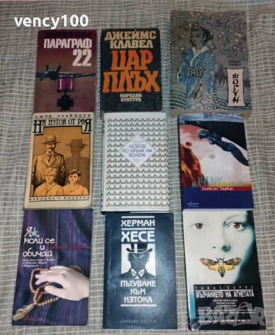 Интересни книги - 54 бр.