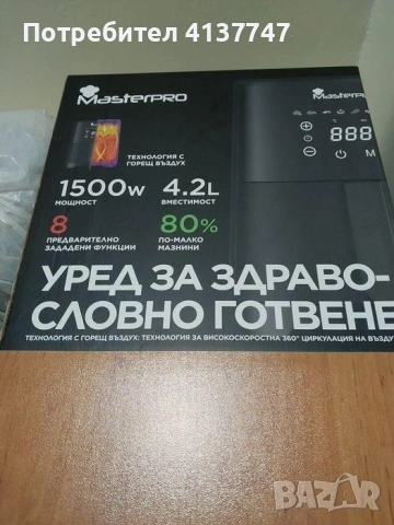 продавам домакински уред чисто нов.