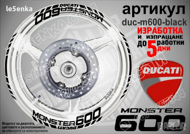 Ducati Monster 600 кантове + надписи за джанти , снимка 2 - Аксесоари и консумативи - 39732538