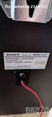 SONY APM-117D, снимка 8 - Тонколони - 54503631