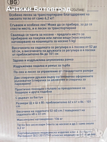 Алуминиев Ролатор проходилка клас 1 , снимка 2 - Други - 54253702