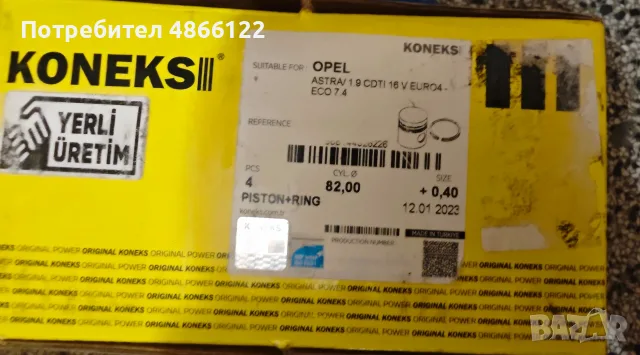 Комплект бутала за Опел Астра 1.9 16v