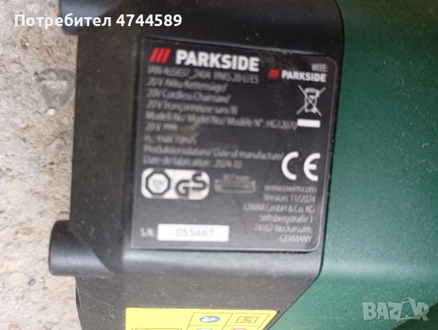 Парксаид на батерия, снимка 3 - Градинска техника - 54168517