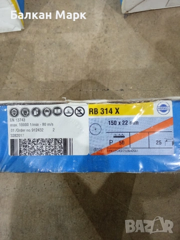 ​Шлифовъчни, фибър дискове за ъглошлайф (флекс) Hermes RB 314 X – 150x22 мм, P50, снимка 3 - Ъглошлайфи - 55030352