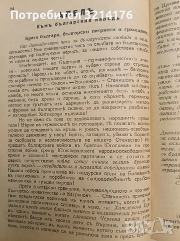 Народенъ гласъ бр. 1-5 / 1944; Приложения; Позиви, Лозунги и др.; Заповеди, Поверителни писма и др., снимка 14 - Специализирана литература - 54255524