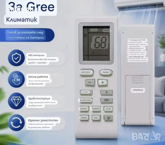 Дистанционно Gree YB1FA, YB1F, YB1F2 – Remote Control 