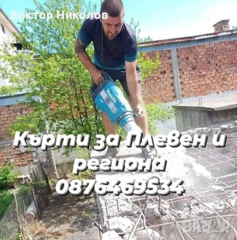 кърти чисти извозва 