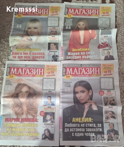 Вестник Супер магазин