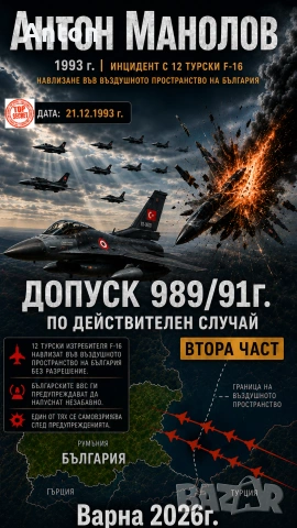 продавам книга Допуск 989/91г. Втора част
