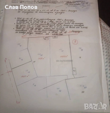 Къща с двор 8дка с. Загорци общ. Нова Загора, снимка 6 - Къщи - 49351486