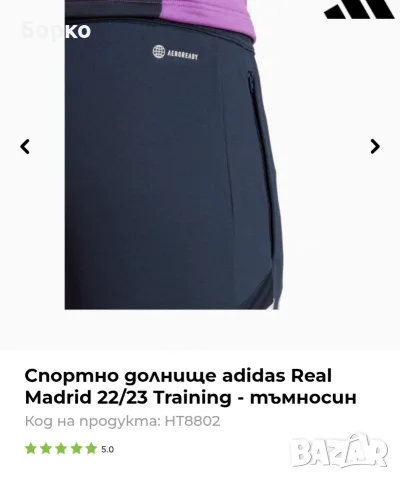 Adidas Real Madrid-спортно долнище  XS, снимка 5 - Спортни дрехи, екипи - 55465205
