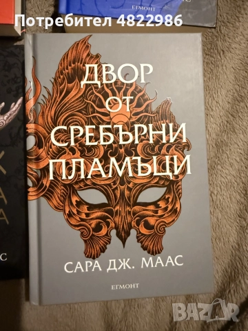 Дворовете от Сара Дж.Маас, снимка 5 - Художествена литература - 55533565