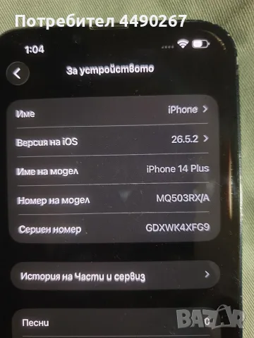 Iphone 14 Plus+, снимка 7 - Apple iPhone - 55595684