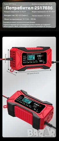 6A 12V Интелигентно зарядно устройство за акумулаторна батерия за кола и мотоциклет, снимка 10 - Други инструменти - 55510154