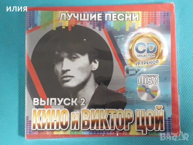 Кино,Любэ,Владимир Высоцкий,Сектор Газа,Король и Шут,Ласковый Май,,ДДТ-Audio CD