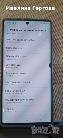Samsung Galaxy Note 10, снимка 17 - Samsung - 54832570