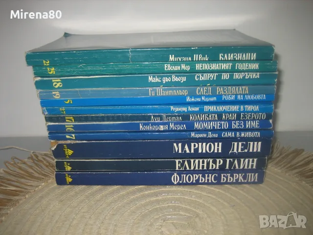 Колекция любовни романи - 12 бр. за 12 евро