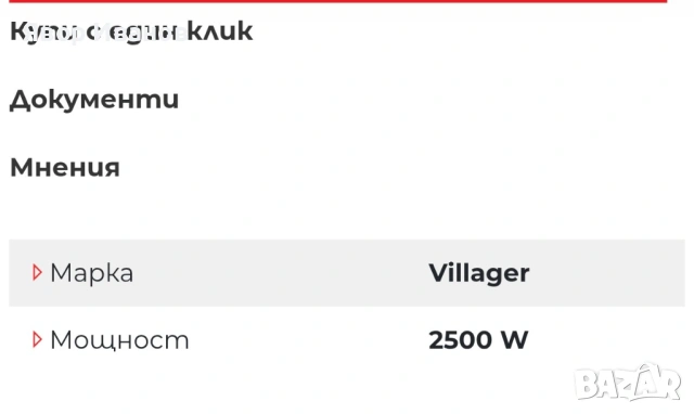 Продавам клонотеошач Vilanger, снимка 2 - Други инструменти - 54493648