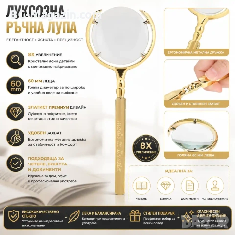 Луксозна мощна увеличителна ръчна лупа 8X увеличение с дръжка за четене книги стъклена професионална, снимка 7 - Други инструменти - 50920302